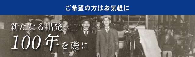 100年史